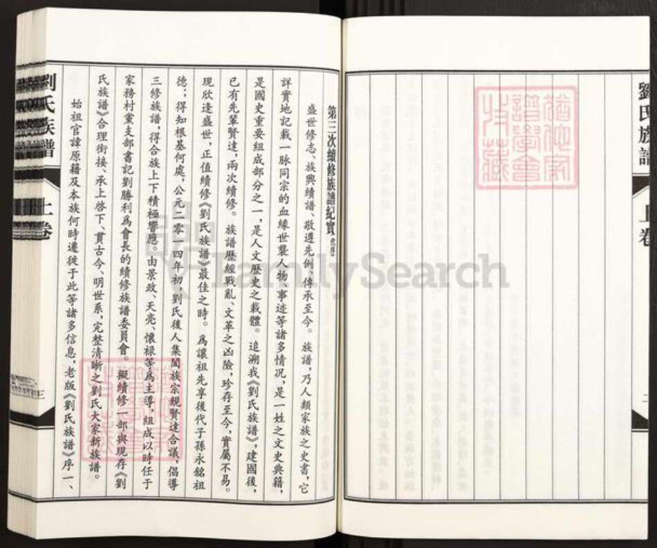 河北省沧州河间市刘氏族谱-刘氏族谱.pdf电子版预览图5