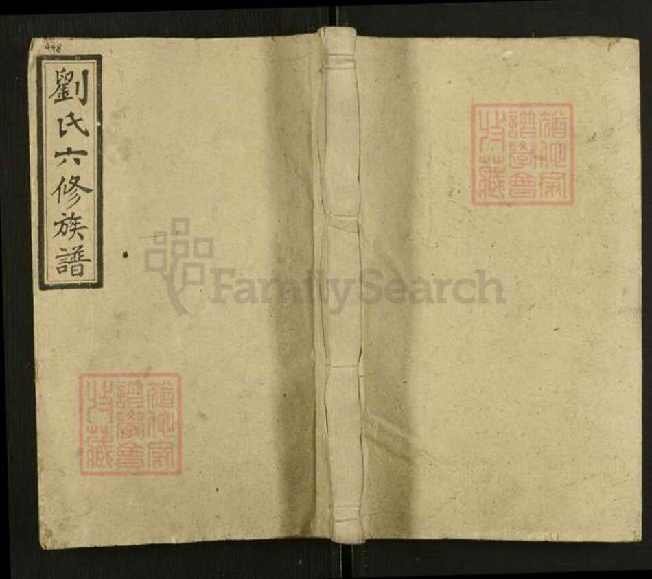 湖南省邵阳市新宁县刘氏永睦堂族谱-横江刘氏六修族谱.pdf电子版缩略图