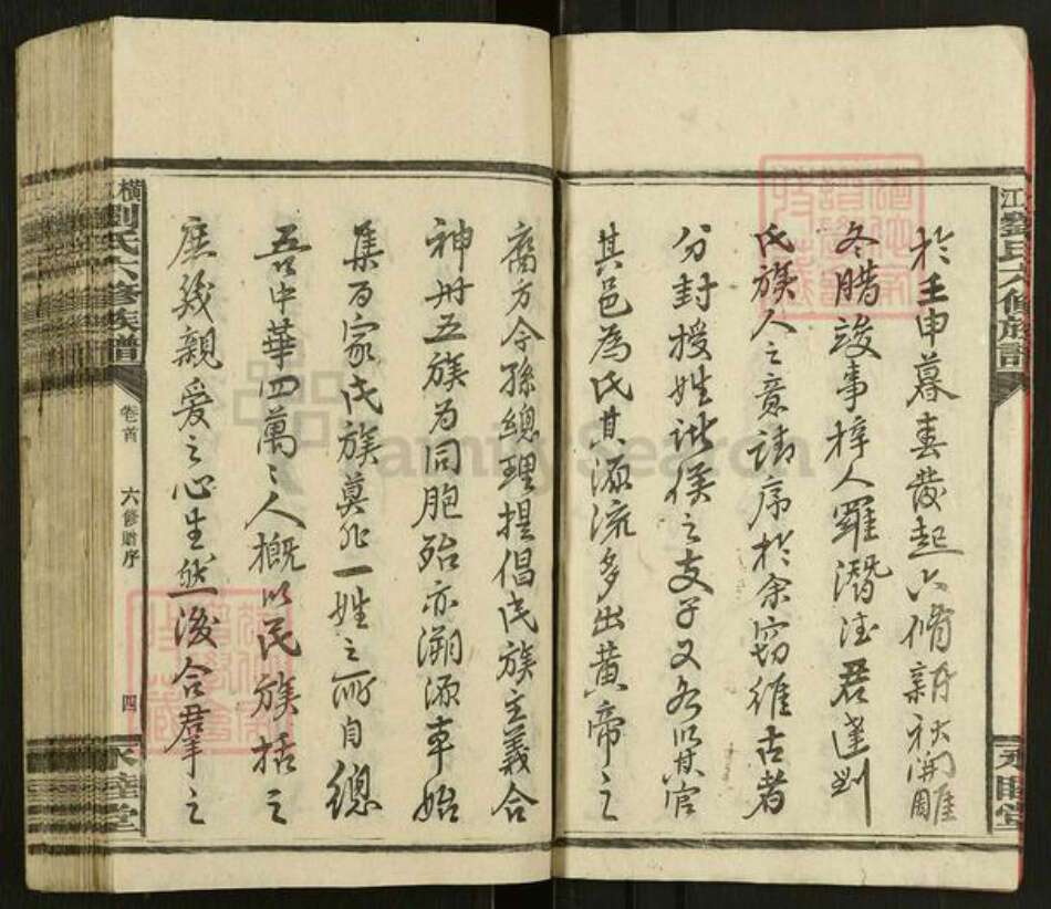 湖南省邵阳市新宁县刘氏永睦堂族谱-横江刘氏六修族谱.pdf电子版预览图4