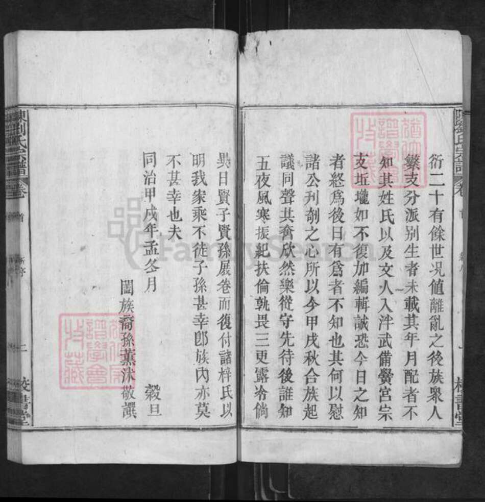 安徽省安庆市太湖县刘氏校书堂族谱-陈刘氏宗谱.pdf电子版预览图2