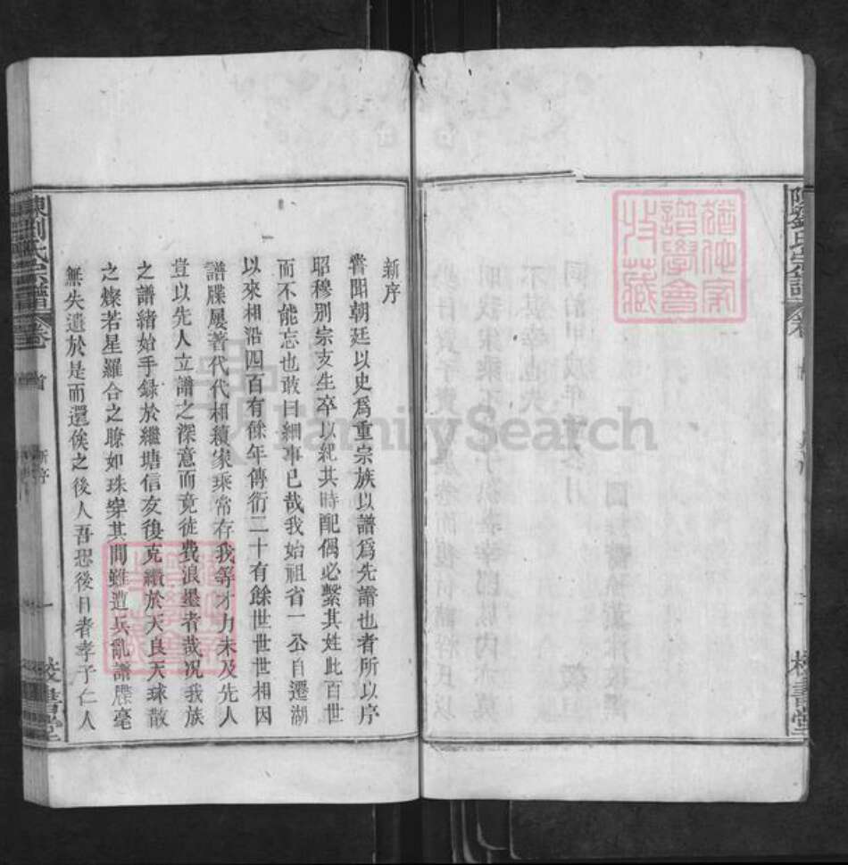 安徽省安庆市太湖县刘氏校书堂族谱-陈刘氏宗谱.pdf电子版预览图3