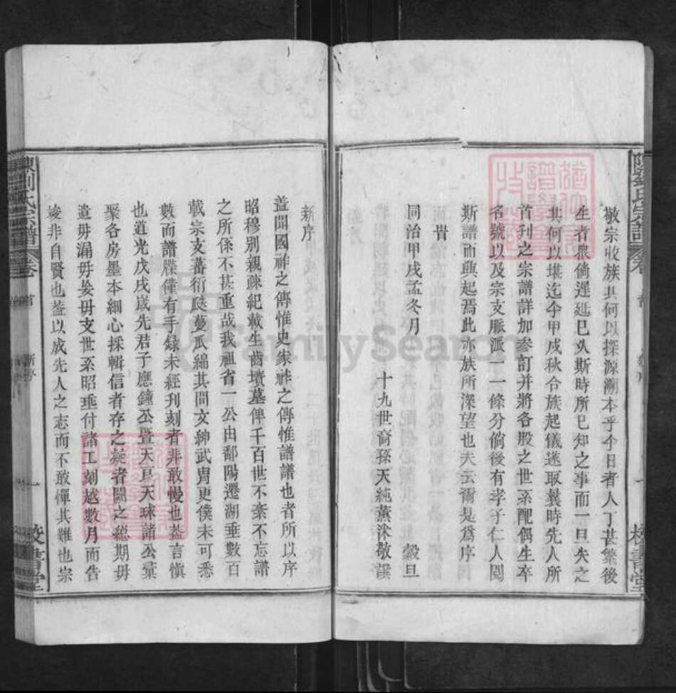 安徽省安庆市太湖县刘氏校书堂族谱-陈刘氏宗谱.pdf电子版预览图4