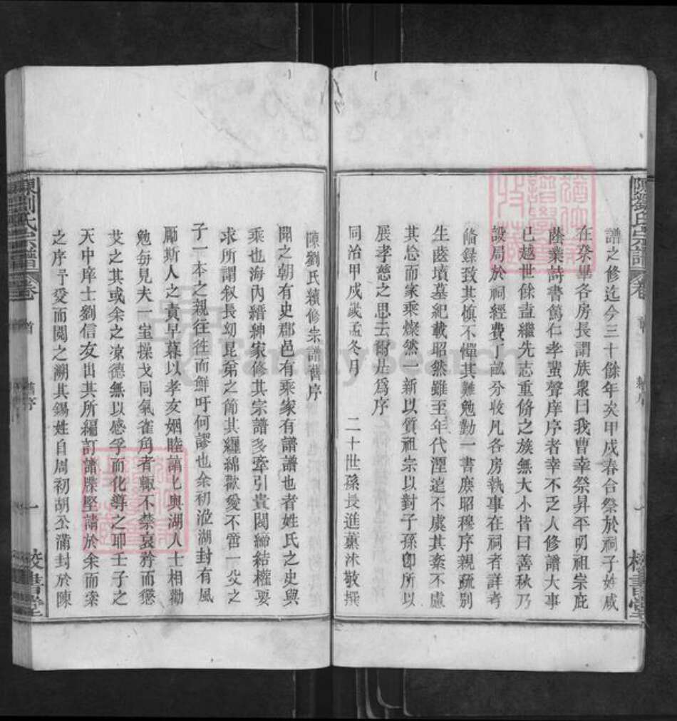 安徽省安庆市太湖县刘氏校书堂族谱-陈刘氏宗谱.pdf电子版预览图5