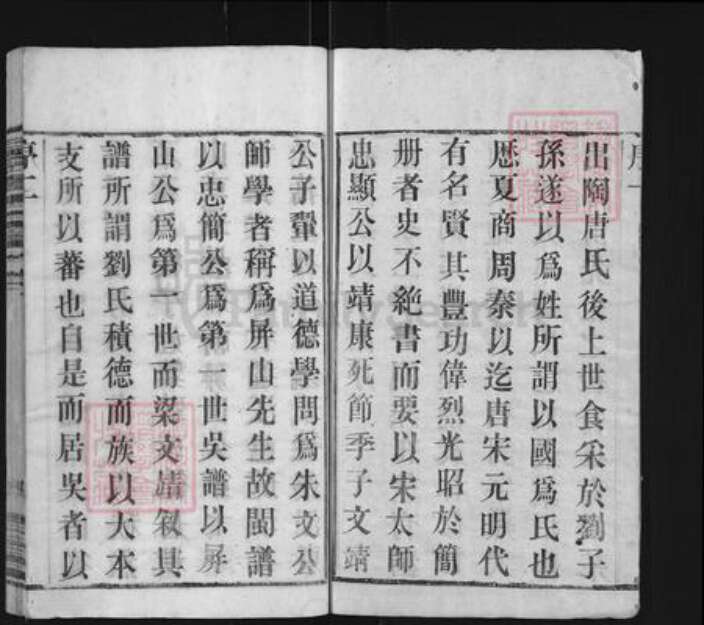 江苏省无锡市江阴市南闸街道刘氏惇睦堂族谱-蔡泾刘氏宗谱.pdf电子版预览图2