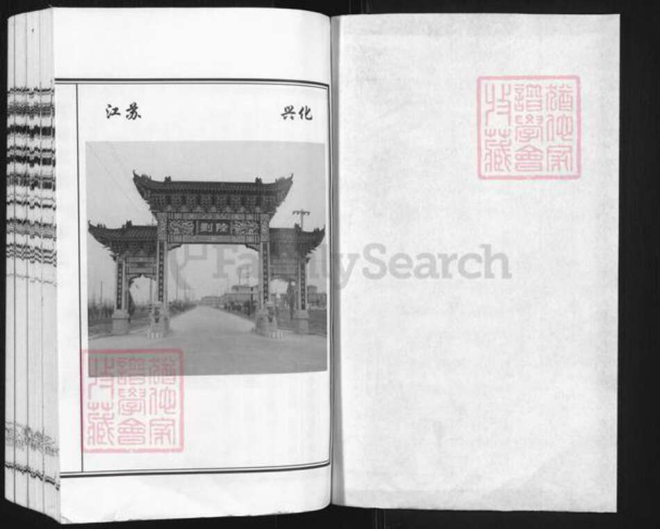 江苏省泰州市兴化市刘氏藜照堂族谱-刘氏宗谱.pdf电子版预览图1