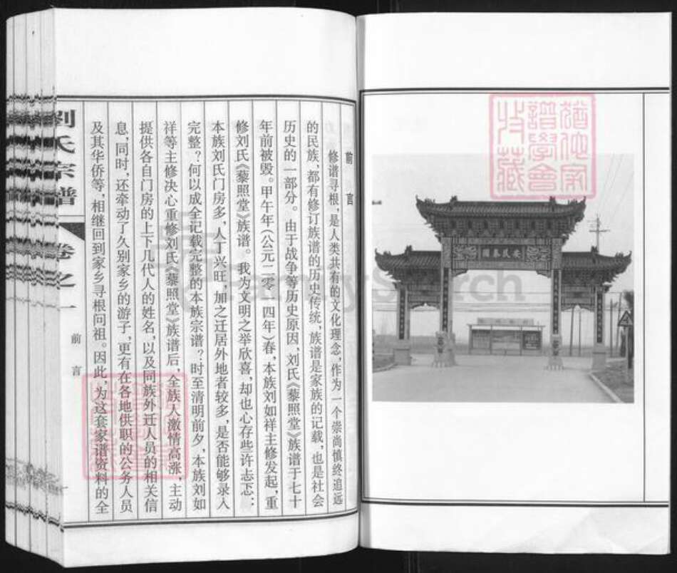 江苏省泰州市兴化市刘氏藜照堂族谱-刘氏宗谱.pdf电子版预览图2