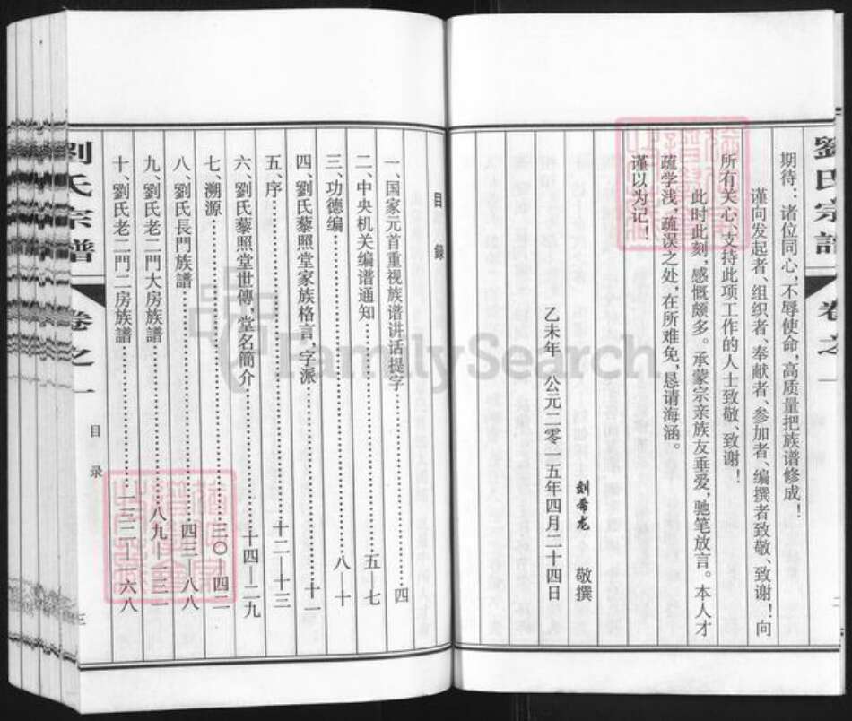 江苏省泰州市兴化市刘氏藜照堂族谱-刘氏宗谱.pdf电子版预览图4