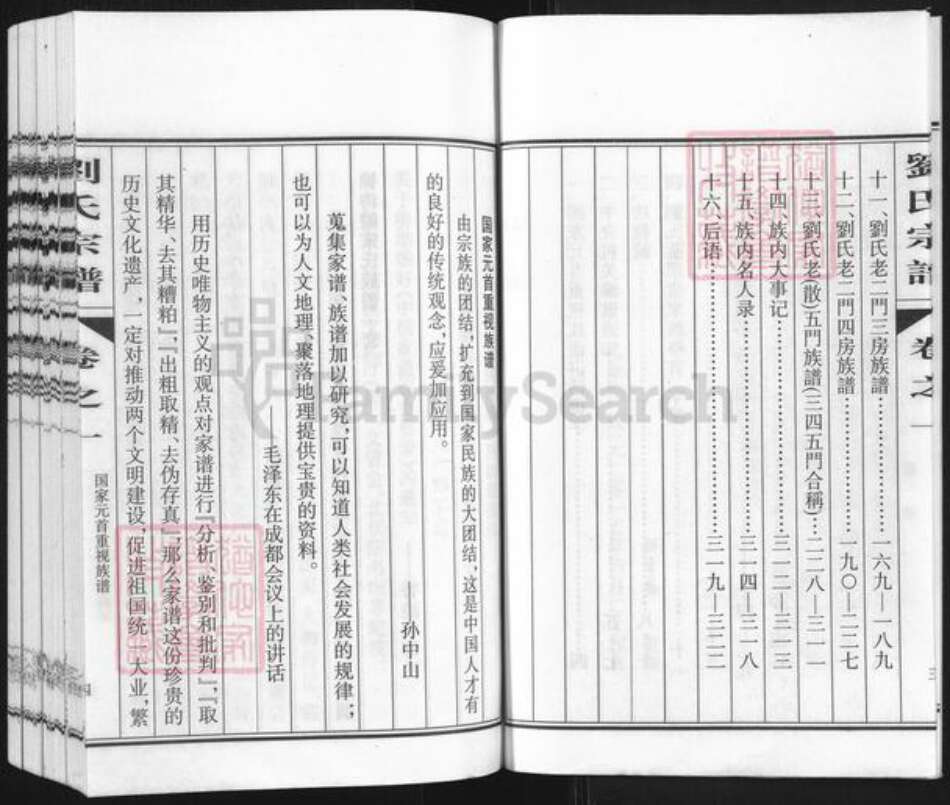 江苏省泰州市兴化市刘氏藜照堂族谱-刘氏宗谱.pdf电子版预览图5