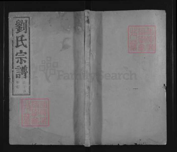 浙江省绍兴嵊州市长乐镇刘氏述古堂族谱-石砩刘氏宗谱.pdf电子版缩略图