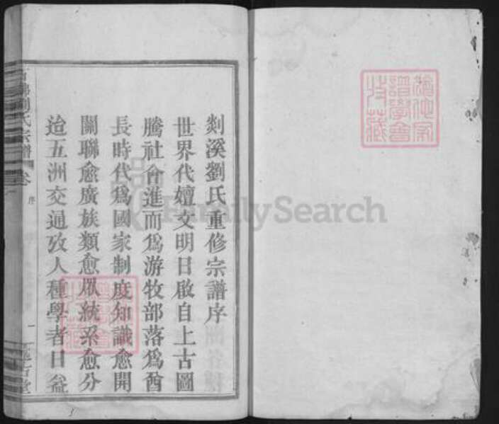 浙江省绍兴嵊州市长乐镇刘氏述古堂族谱-石砩刘氏宗谱.pdf电子版预览图1