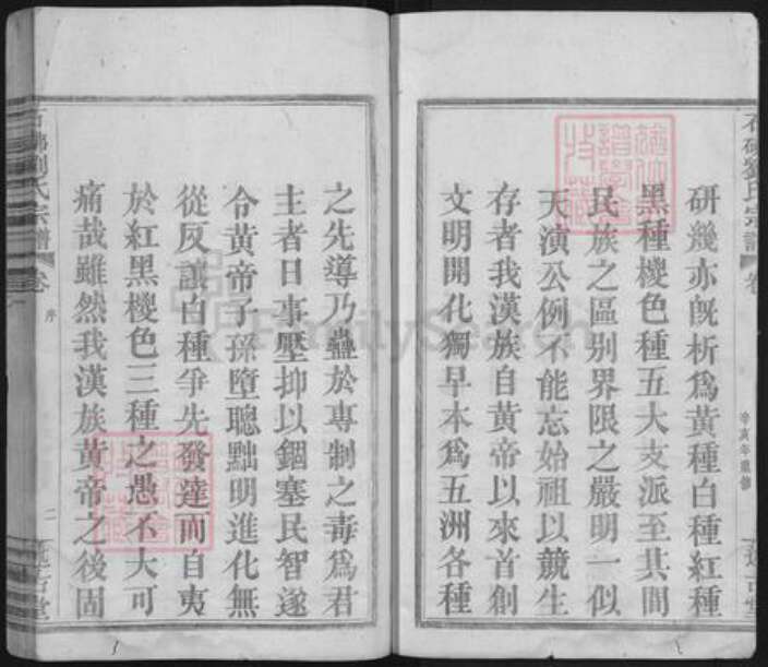 浙江省绍兴嵊州市长乐镇刘氏述古堂族谱-石砩刘氏宗谱.pdf电子版预览图2