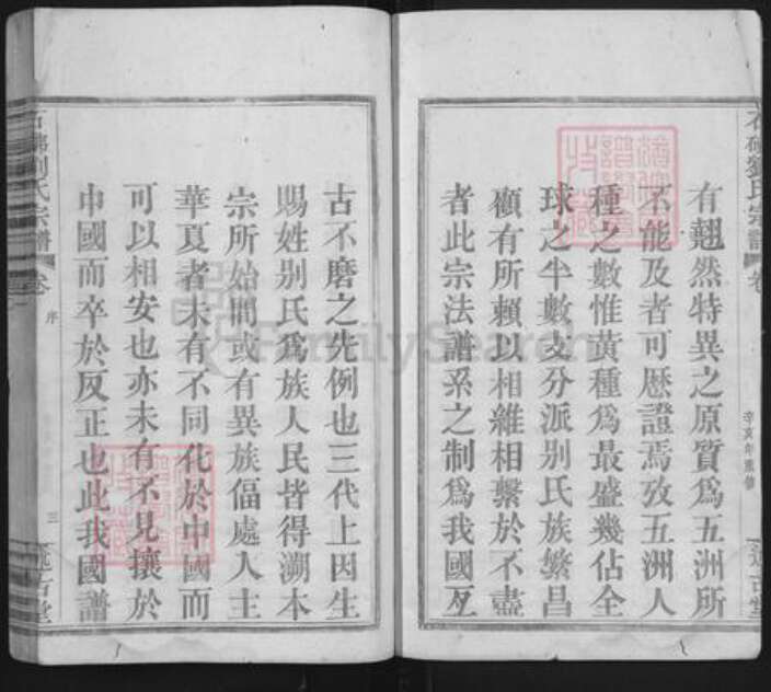 浙江省绍兴嵊州市长乐镇刘氏述古堂族谱-石砩刘氏宗谱.pdf电子版预览图3