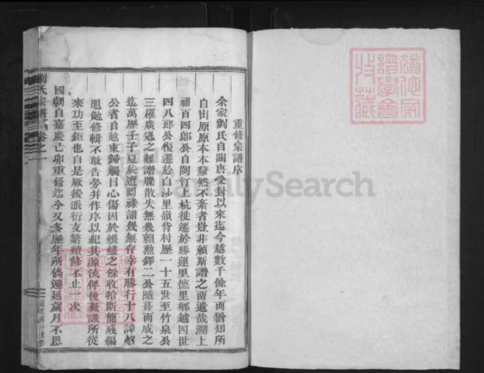 福建省龙岩市上杭县稔田镇刘氏族谱-刘氏宗谱.pdf电子版预览图1