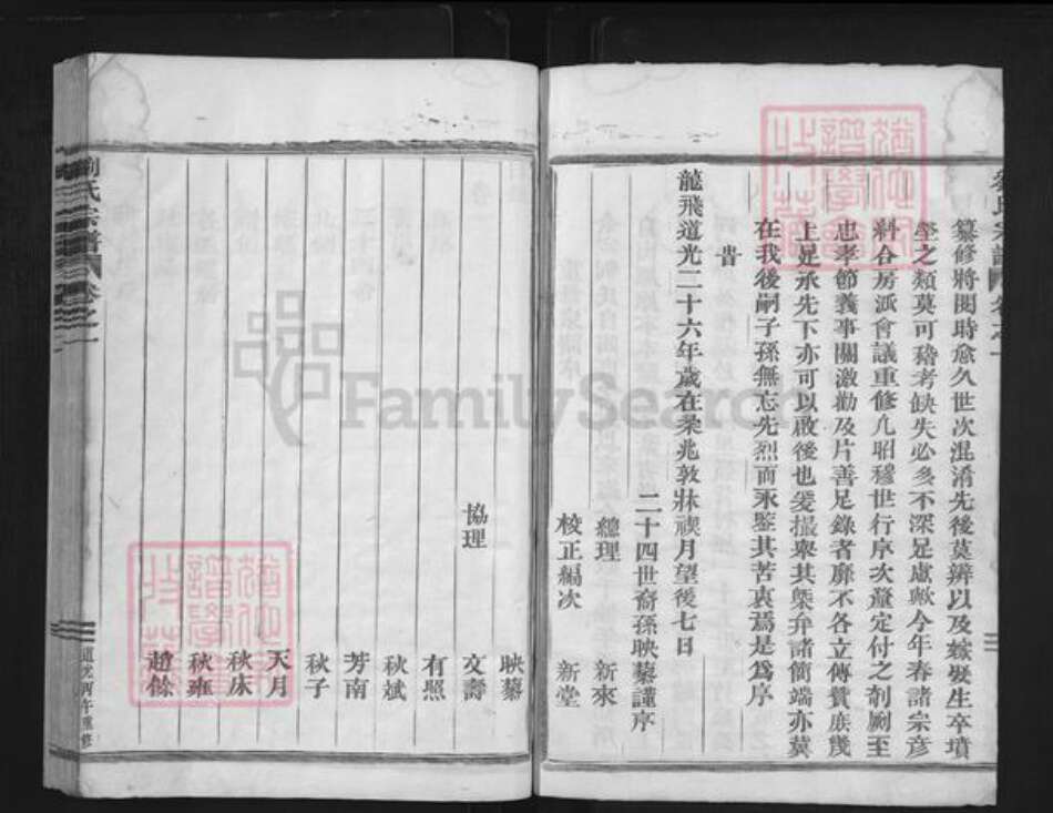 福建省龙岩市上杭县稔田镇刘氏族谱-刘氏宗谱.pdf电子版预览图2