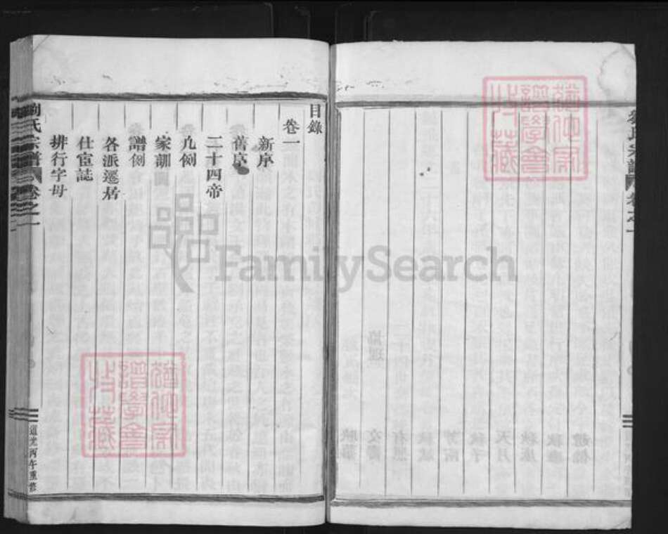 福建省龙岩市上杭县稔田镇刘氏族谱-刘氏宗谱.pdf电子版预览图3