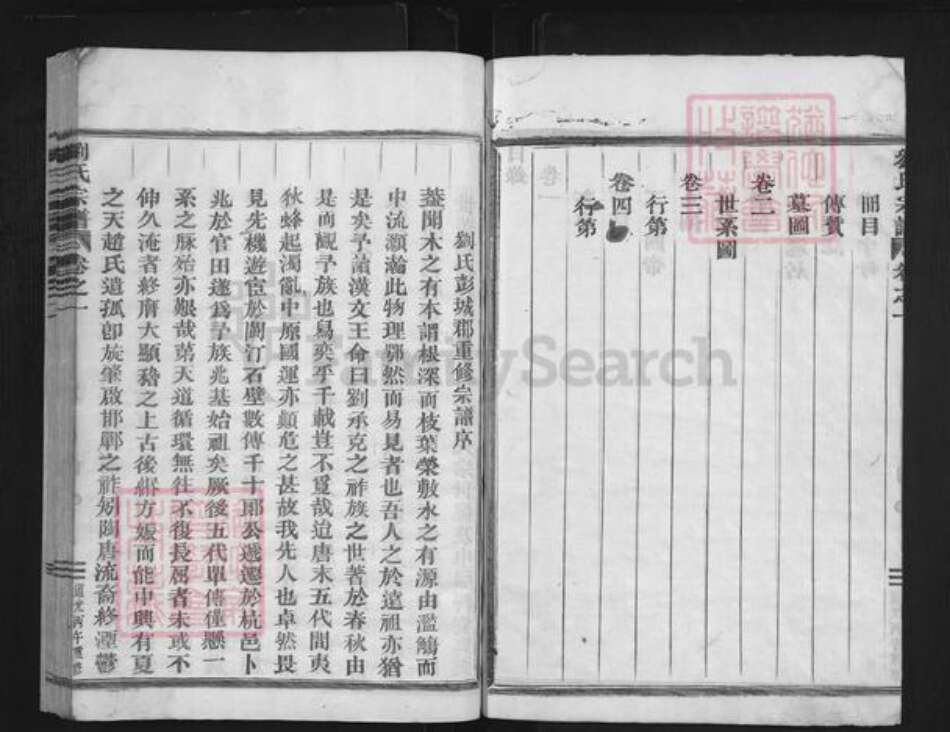 福建省龙岩市上杭县稔田镇刘氏族谱-刘氏宗谱.pdf电子版预览图4