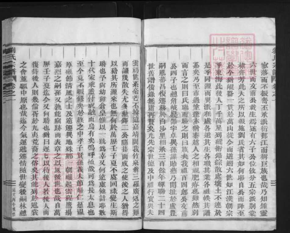 福建省龙岩市上杭县稔田镇刘氏族谱-刘氏宗谱.pdf电子版预览图5