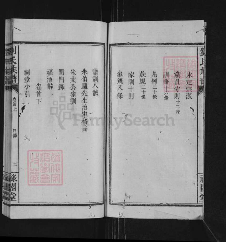 湖南省常德市桃源县刘氏禄阁堂族谱-刘氏族谱.pdf电子版预览图2