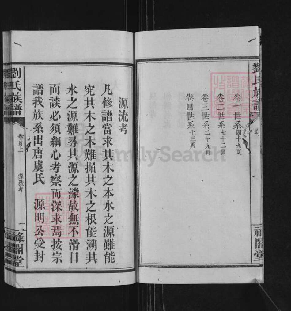 湖南省常德市桃源县刘氏禄阁堂族谱-刘氏族谱.pdf电子版预览图4