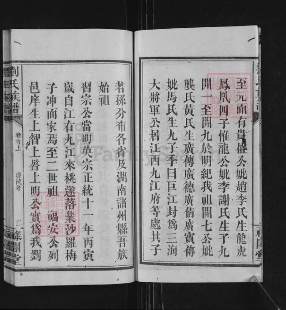 湖南省常德市桃源县刘氏禄阁堂族谱-刘氏族谱.pdf电子版预览图5