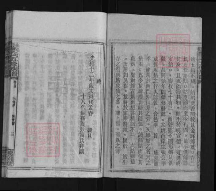 湖南省邵阳市邵东刘氏黎照堂族谱-曲塘刘氏五修族谱.pdf电子版预览图2