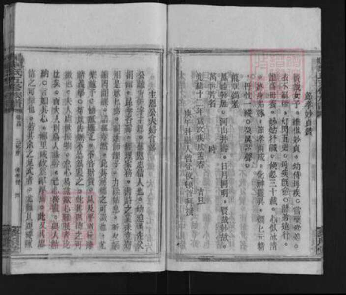 湖南省邵阳市邵东刘氏黎照堂族谱-曲塘刘氏五修族谱.pdf电子版预览图4