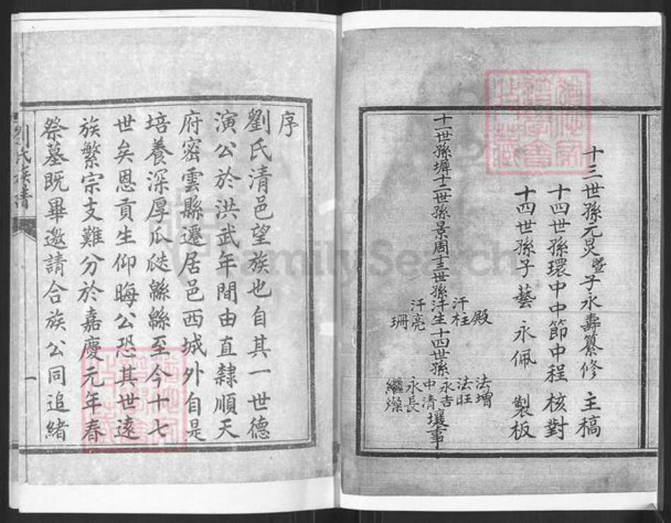 山东省聊城市高唐县清平镇刘氏族谱-刘氏族谱.pdf电子版预览图2