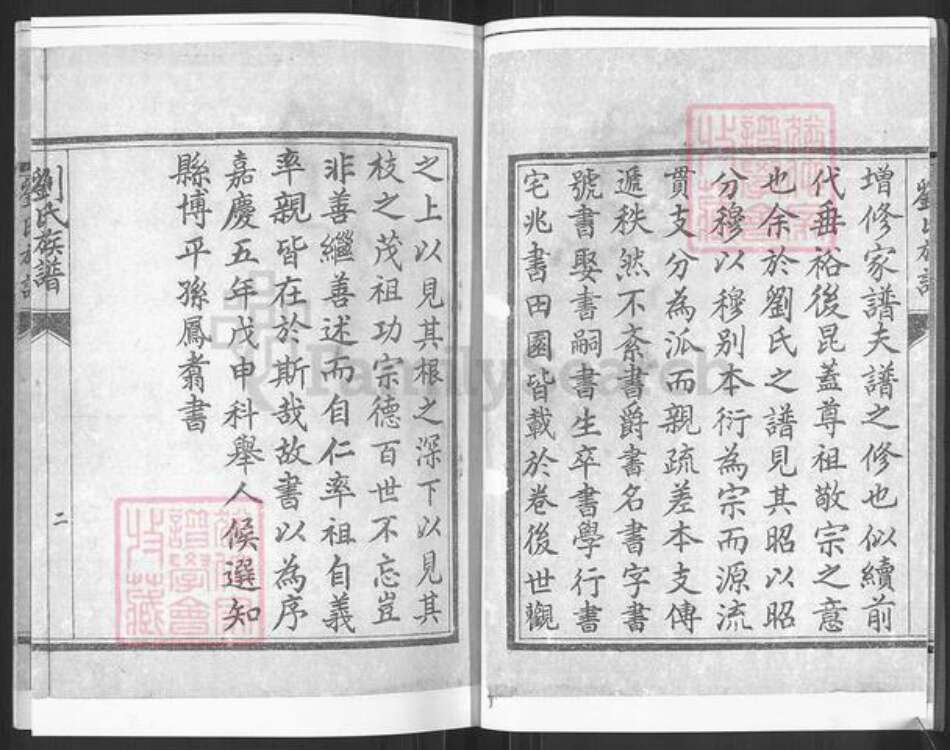 山东省聊城市高唐县清平镇刘氏族谱-刘氏族谱.pdf电子版预览图3