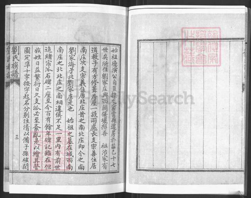 山东省聊城市高唐县清平镇刘氏族谱-刘氏族谱.pdf电子版预览图4