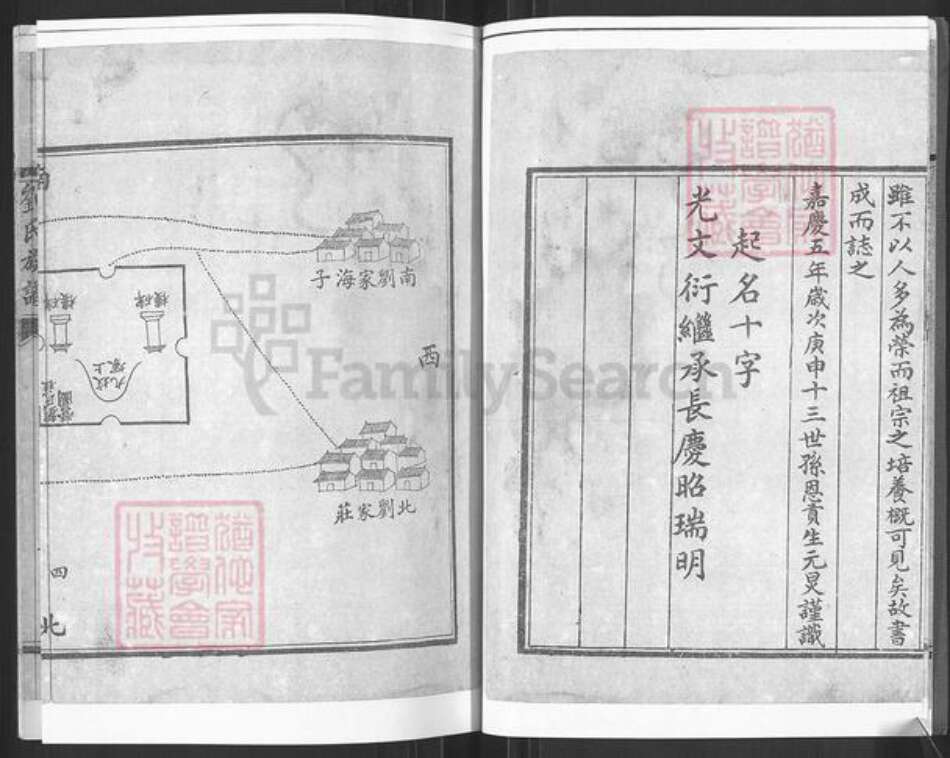 山东省聊城市高唐县清平镇刘氏族谱-刘氏族谱.pdf电子版预览图5