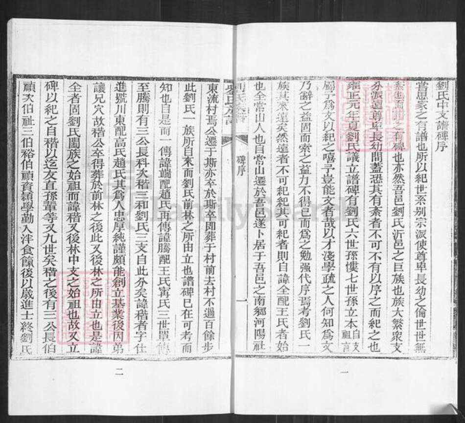 山东省临沂市沂南县大庄镇刘氏族谱-沂水东流村刘氏族谱.pdf电子版预览图2