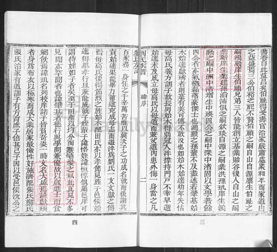 山东省临沂市沂南县大庄镇刘氏族谱-沂水东流村刘氏族谱.pdf电子版预览图3