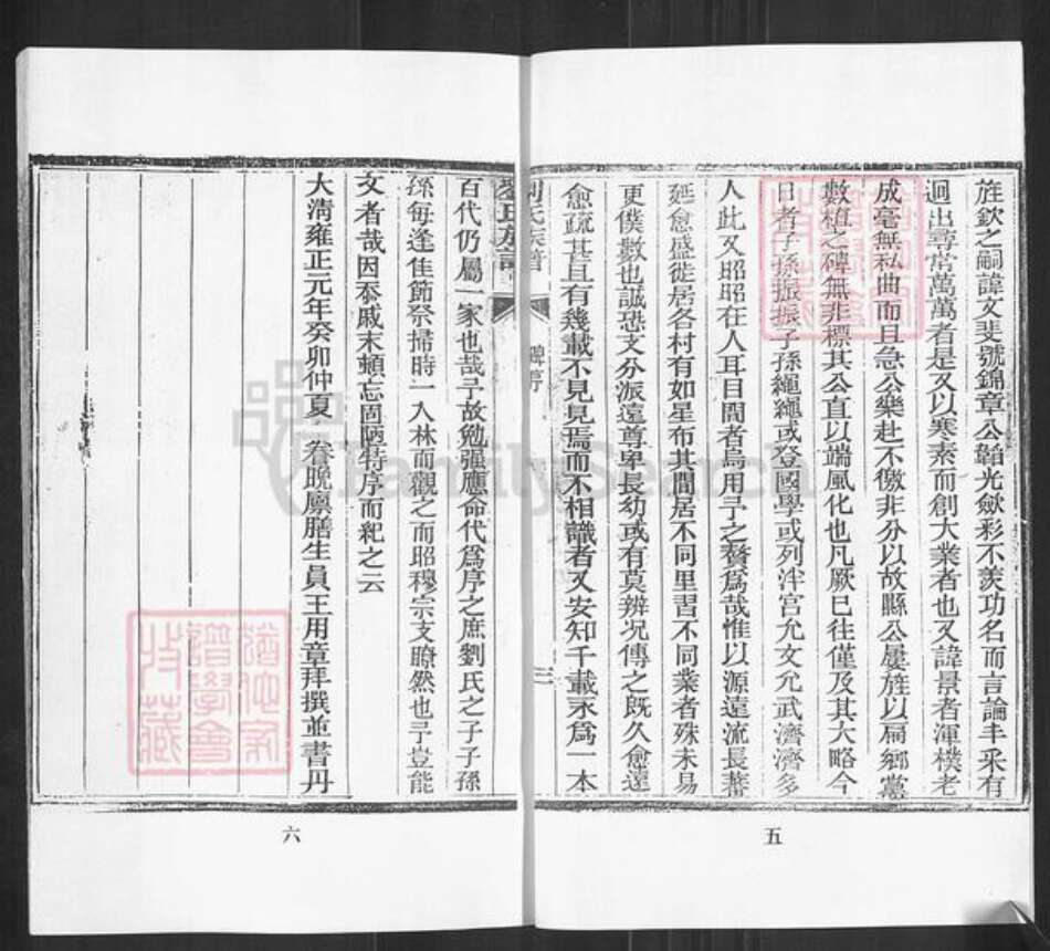 山东省临沂市沂南县大庄镇刘氏族谱-沂水东流村刘氏族谱.pdf电子版预览图4