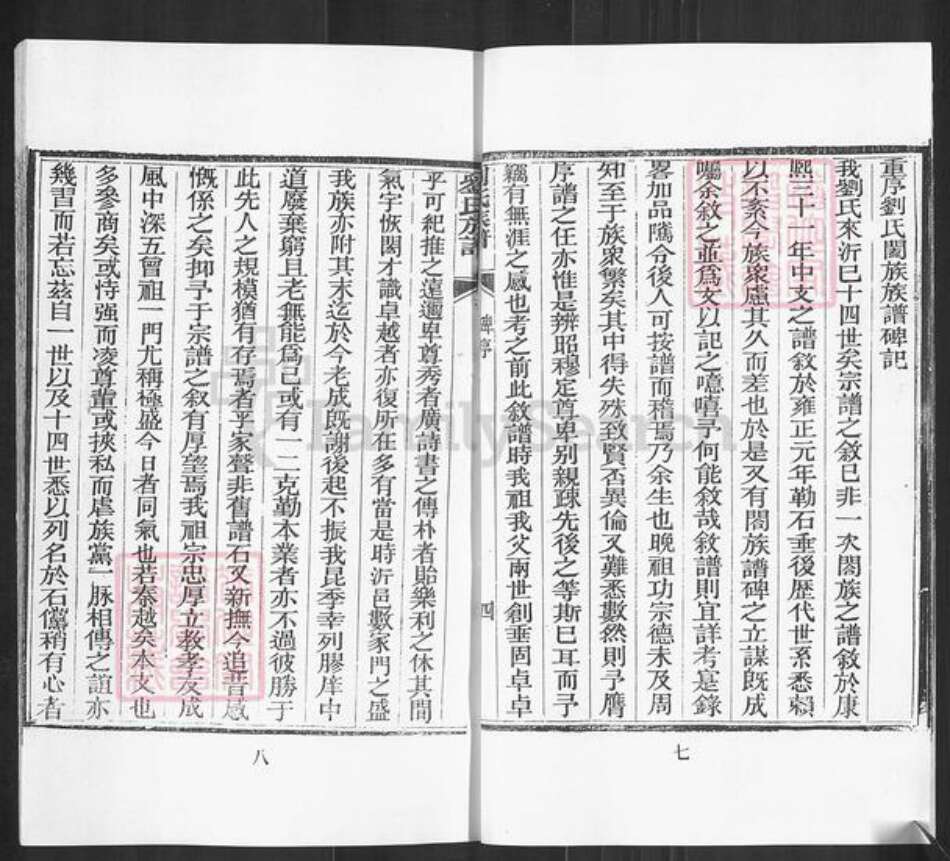 山东省临沂市沂南县大庄镇刘氏族谱-沂水东流村刘氏族谱.pdf电子版预览图5