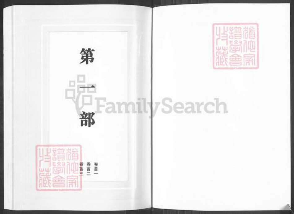 江苏省徐州市睢宁县桃园镇刘氏永思堂族谱-江苏睢宁刘氏宗谱.pdf电子版预览图2