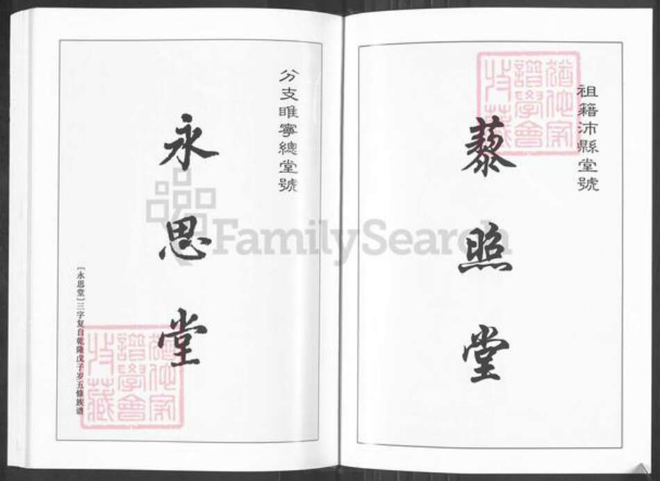 江苏省徐州市睢宁县桃园镇刘氏永思堂族谱-江苏睢宁刘氏宗谱.pdf电子版预览图3