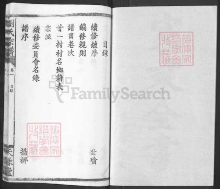 湖北省武汉市武昌区刘氏天禄堂族谱-刘氏宗谱.pdf电子版预览图2