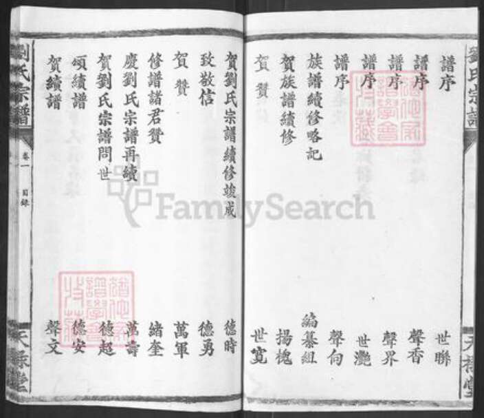 湖北省武汉市武昌区刘氏天禄堂族谱-刘氏宗谱.pdf电子版预览图3