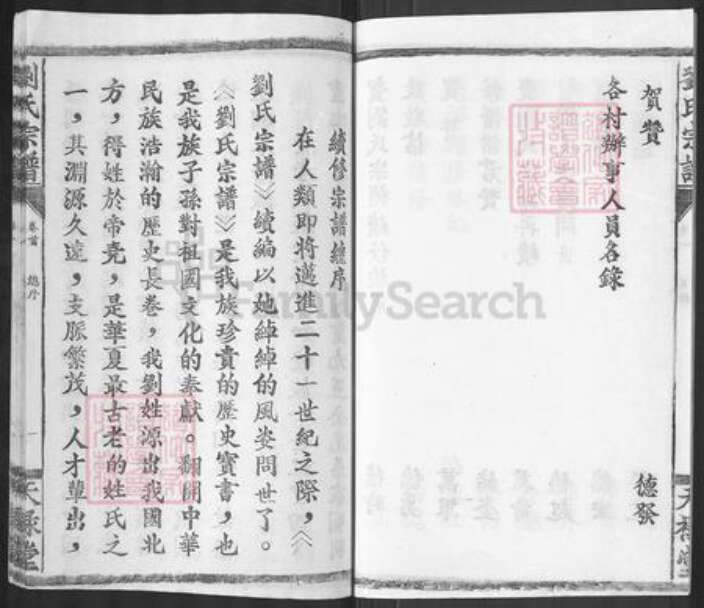 湖北省武汉市武昌区刘氏天禄堂族谱-刘氏宗谱.pdf电子版预览图4