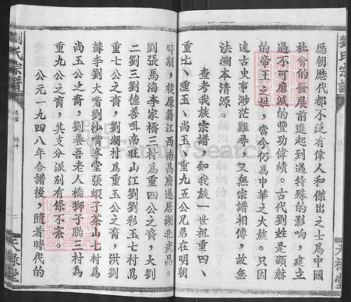 湖北省武汉市武昌区刘氏天禄堂族谱-刘氏宗谱.pdf电子版预览图5