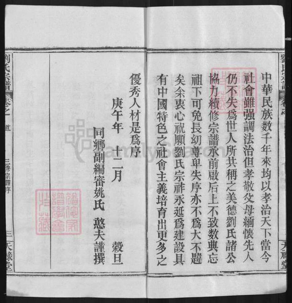 湖北省武汉市新洲区刘氏天禄堂族谱-刘氏宗谱.pdf电子版预览图3