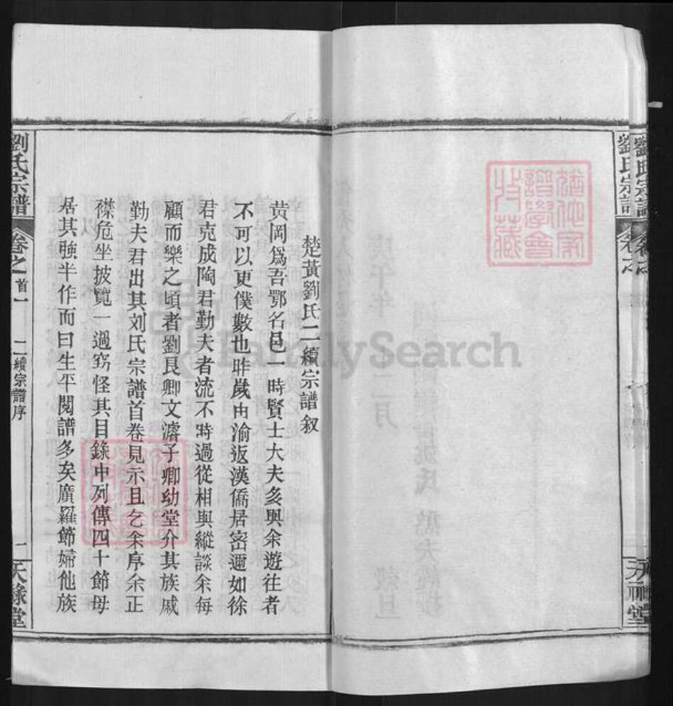 湖北省武汉市新洲区刘氏天禄堂族谱-刘氏宗谱.pdf电子版预览图4