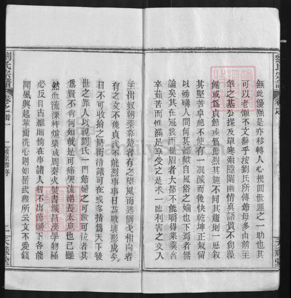 湖北省武汉市新洲区刘氏天禄堂族谱-刘氏宗谱.pdf电子版预览图5