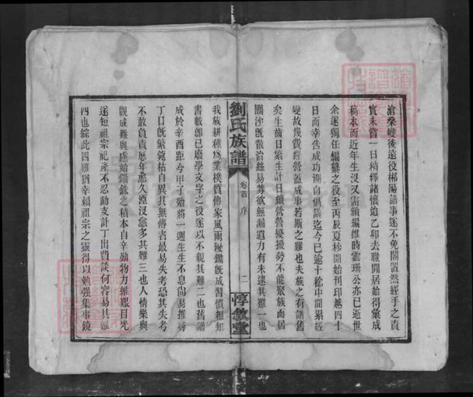 湖南省长沙市刘氏族谱-长沙曲江刘氏族谱.pdf电子版预览图2