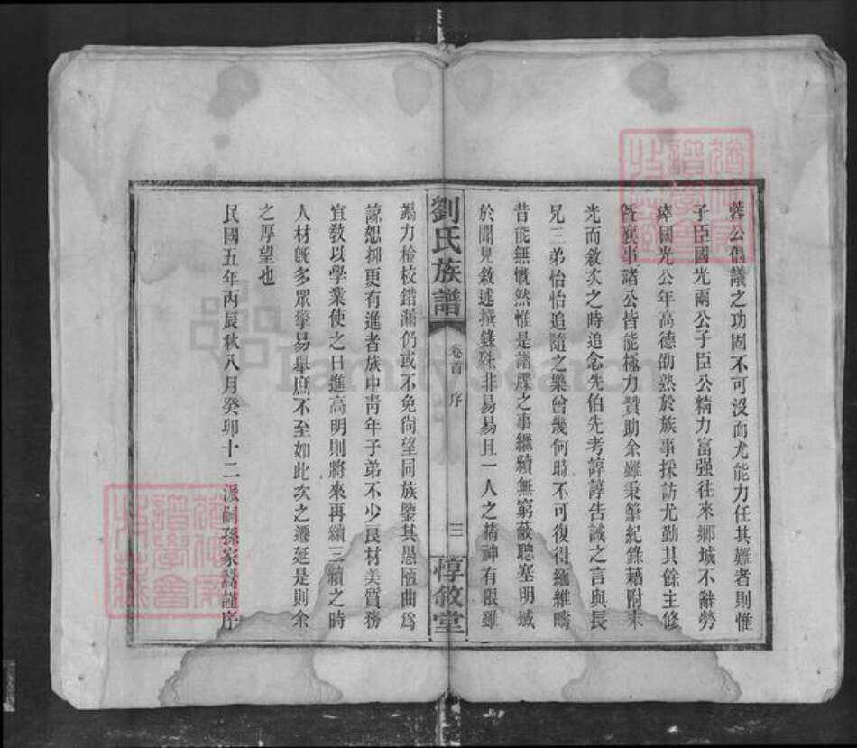 湖南省长沙市刘氏族谱-长沙曲江刘氏族谱.pdf电子版预览图3