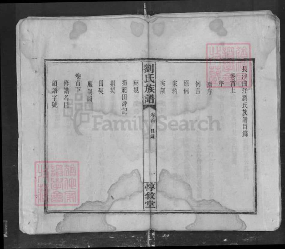 湖南省长沙市刘氏族谱-长沙曲江刘氏族谱.pdf电子版预览图4