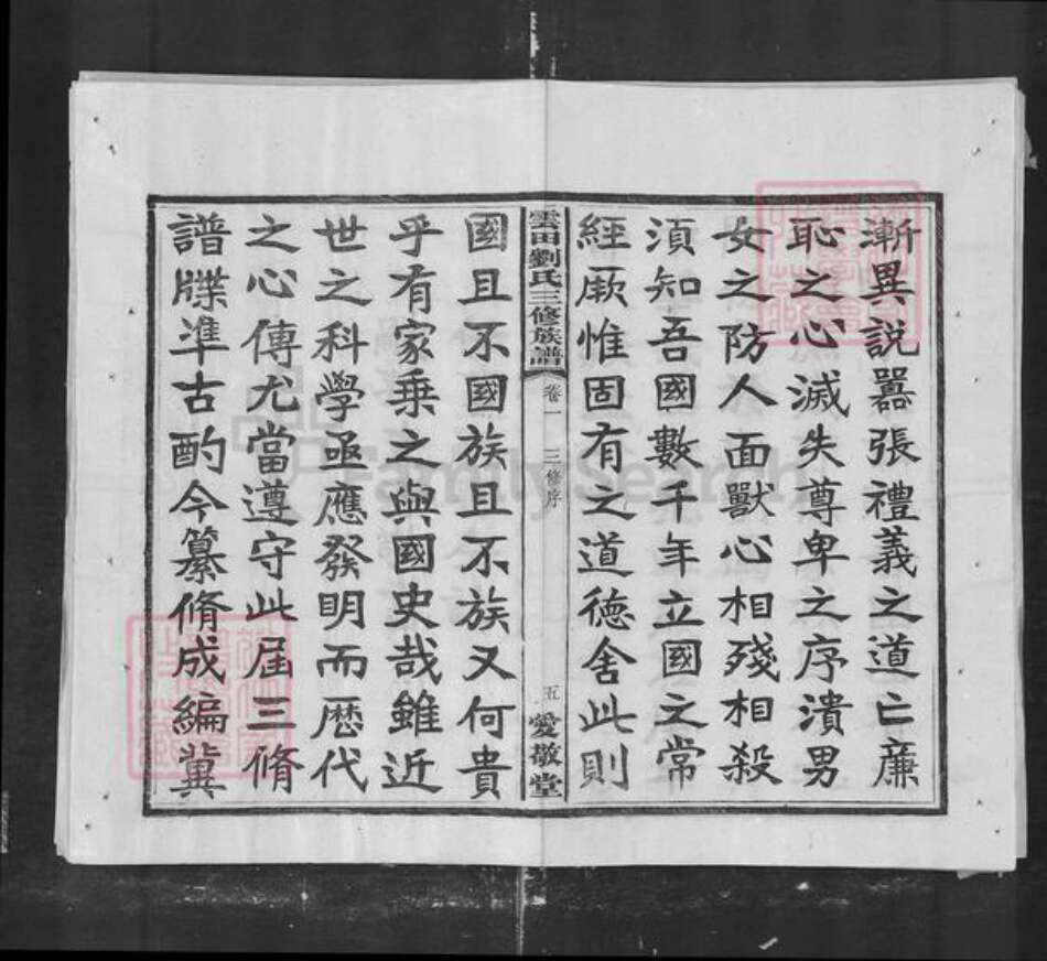 湖南省株洲市刘氏族谱-云田刘氏三修族谱.pdf电子版预览图5