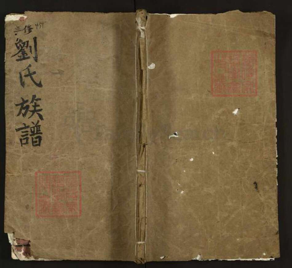 湖南省邵阳市刘氏族谱-刘氏三修族谱.pdf电子版缩略图