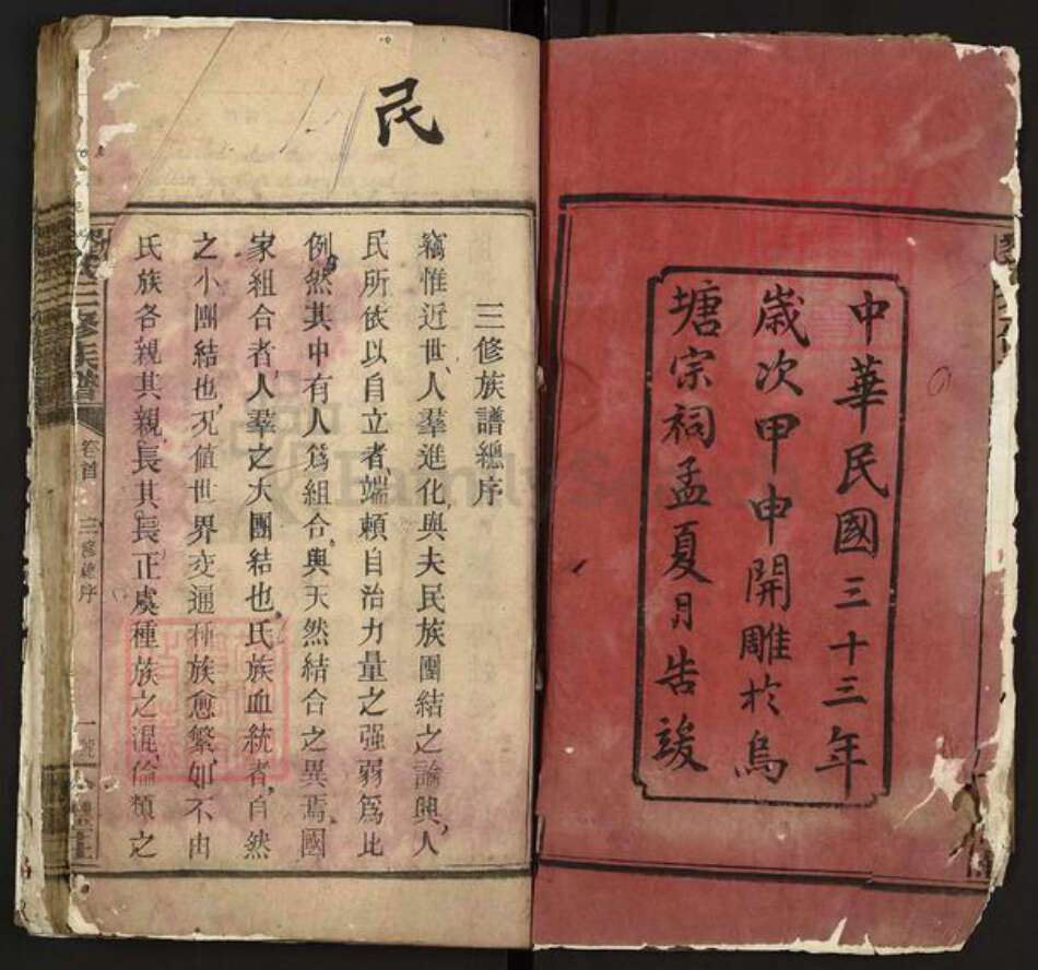 湖南省邵阳市刘氏族谱-刘氏三修族谱.pdf电子版预览图2