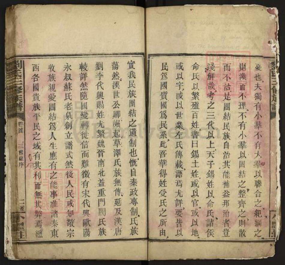 湖南省邵阳市刘氏族谱-刘氏三修族谱.pdf电子版预览图3